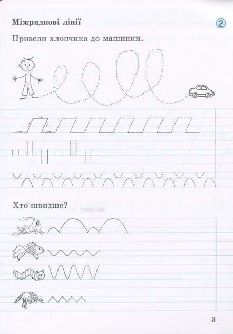 Notebook for Writing and Speech Development. Part 1
